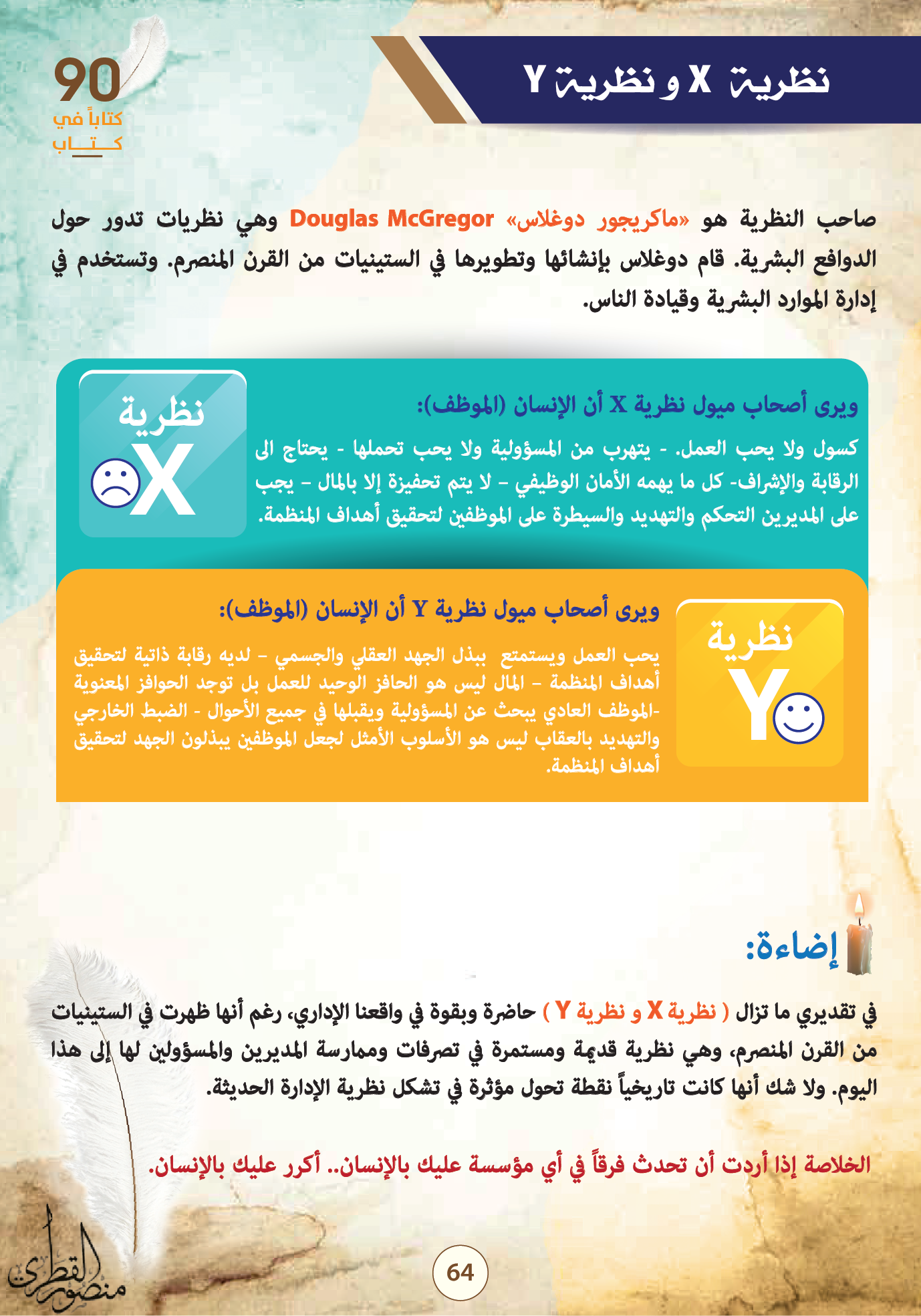 ومضة فكرية